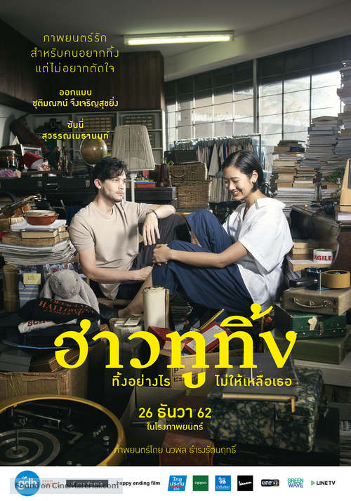 Happy Old Year - Thai Movie Poster