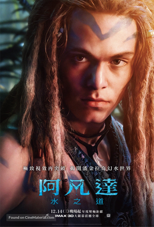 Avatar: The Way of Water - Taiwanese Movie Poster