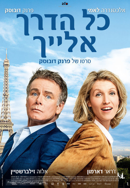 Tout le monde debout - Israeli Movie Poster