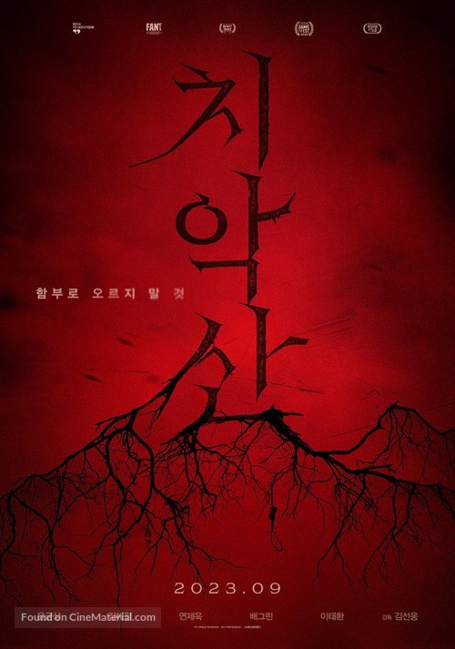 Mount Chiak - South Korean Movie Poster