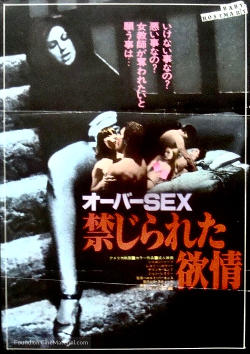 Baby Rosemary - Japanese Movie Poster