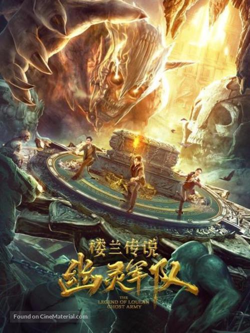 The Legend of Loulan - Chinese Movie Poster