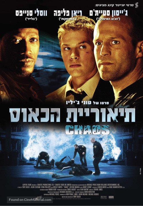 Chaos - Israeli Movie Poster