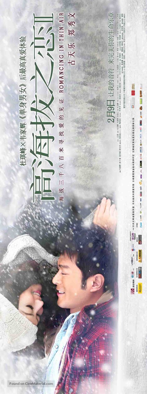 Gao hai ba zhi lian II - Chinese Movie Poster