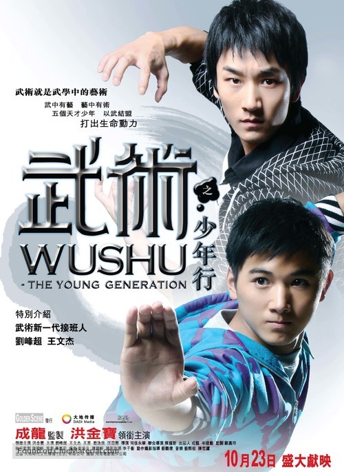 Wushu - Hong Kong Movie Poster