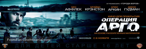 Argo - Russian Movie Poster