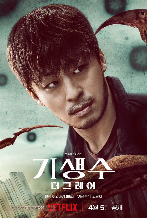 &quot;Gisaengsu: Deo Geurei&quot; - South Korean Movie Poster