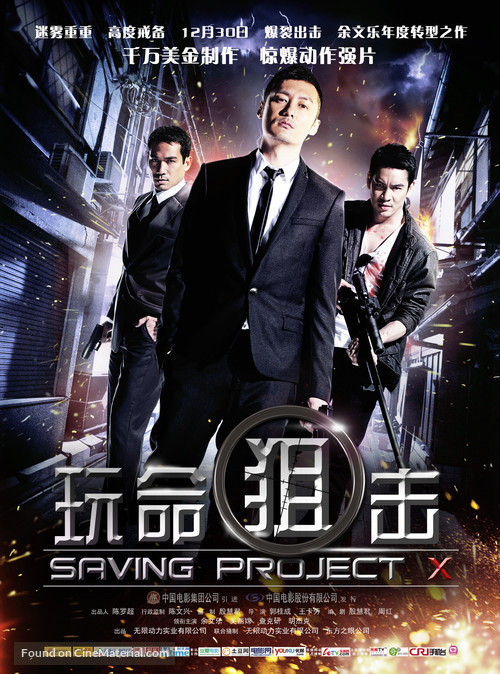 My Best Bodyguard - Chinese Movie Poster