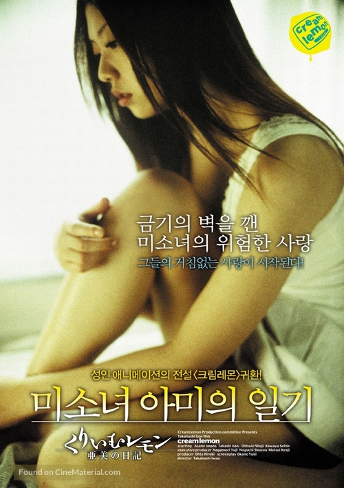 Kur&icirc;mu remon: Ami no nikki - South Korean poster