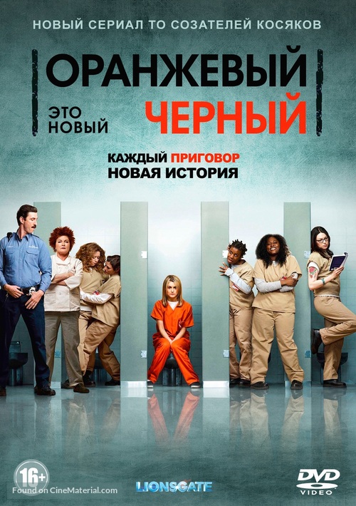 &quot;Orange Is the New Black&quot; - Russian Movie Cover