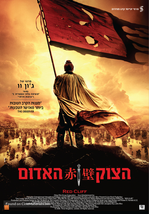 Chi bi - Israeli Movie Poster