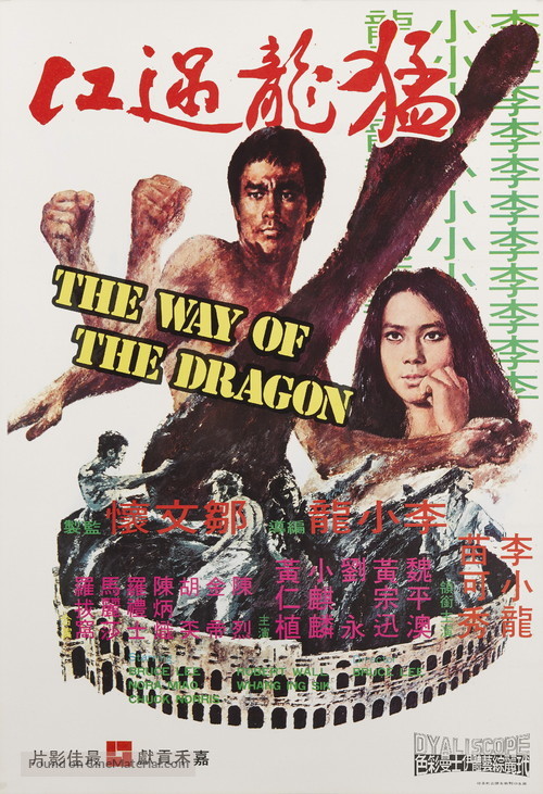 Meng long guo jiang - Hong Kong Movie Poster