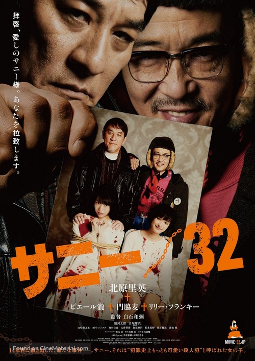 San&icirc;/32 - Japanese Movie Poster