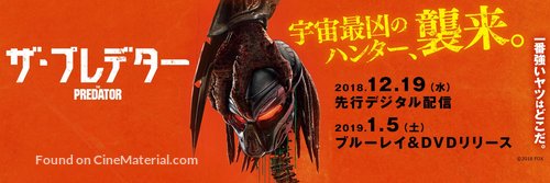 The Predator - Japanese Movie Poster