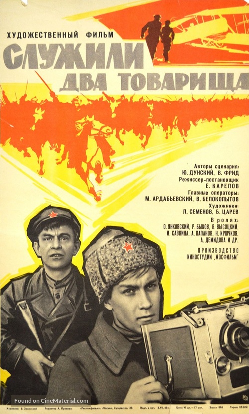 Sluzhili dva tovarishcha - Soviet Movie Poster