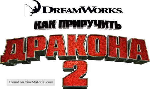 How to Train Your Dragon 2 - Russian Logo