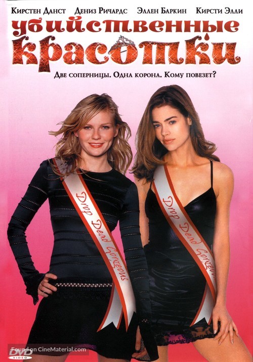 Drop Dead Gorgeous - Russian DVD movie cover