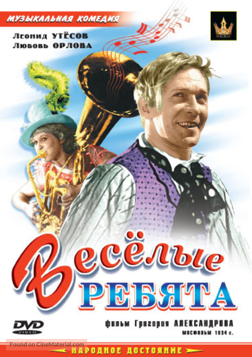 Vesyolyye rebyata - Russian Movie Cover