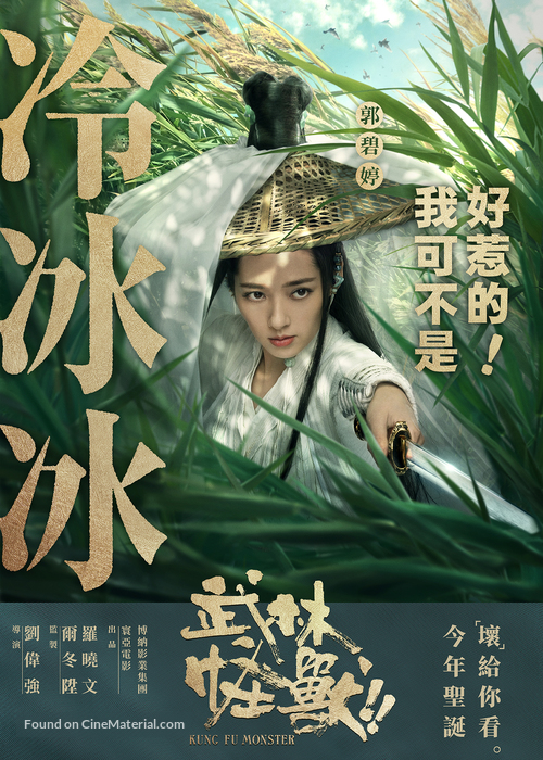 Wu lin guai shou - Chinese Movie Poster