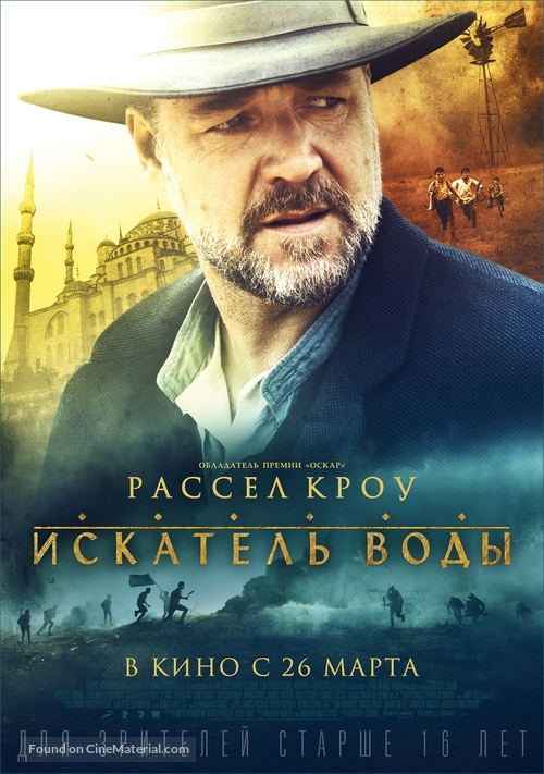 The Water Diviner - Russian Movie Poster