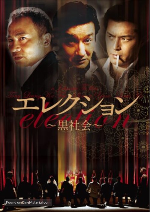 Hak se wui - Japanese Movie Cover