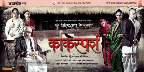 Kaksparsh - Indian Movie Poster