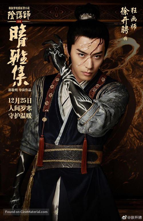 Qing Ya Ji - Chinese Movie Poster