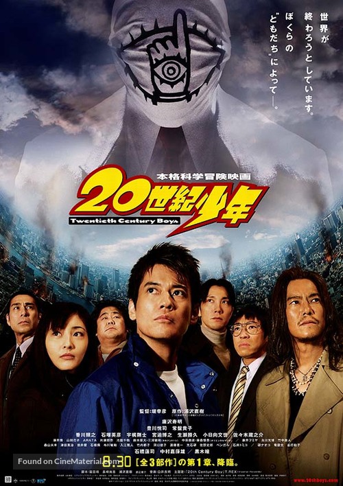 20-seiki sh&ocirc;nen - Japanese Movie Poster