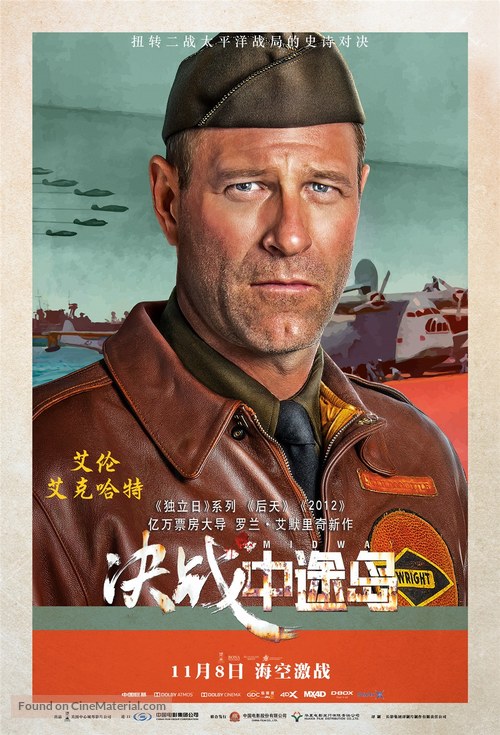 Midway - Chinese Movie Poster