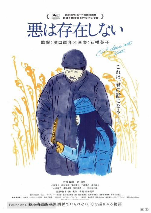 Aku wa sonzai shinai - Japanese Movie Poster