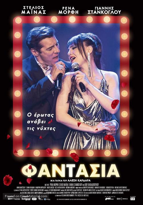 Fantasia - Greek Movie Poster