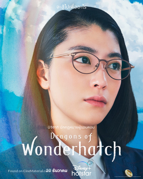 &quot;Wonderhatch -Sora-Tobu Ry&ucirc; no Shima-&quot; - Thai Movie Poster