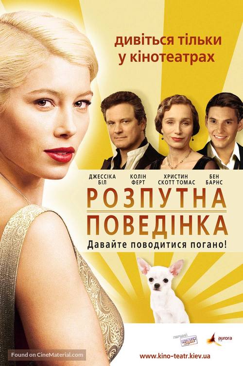 Easy Virtue - Ukrainian Movie Poster