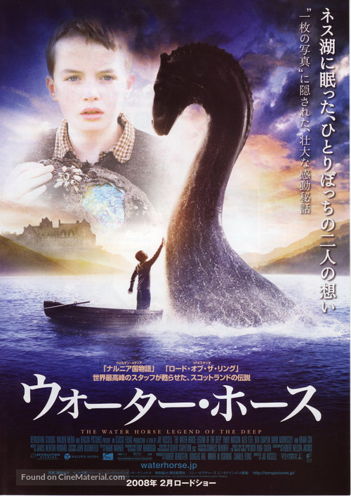 The Water Horse - Japanese Movie Poster