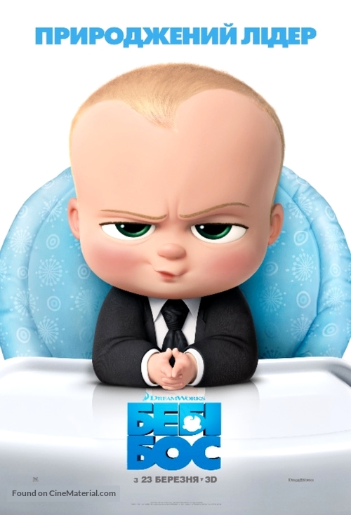 The Boss Baby - Ukrainian Movie Poster