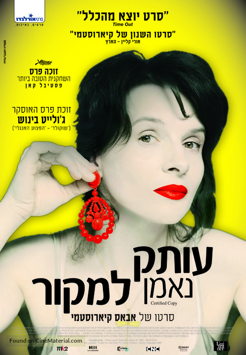 Copie conforme - Israeli Movie Poster