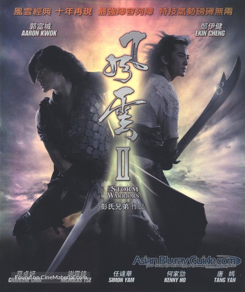 Fung wan II - Taiwanese Movie Cover