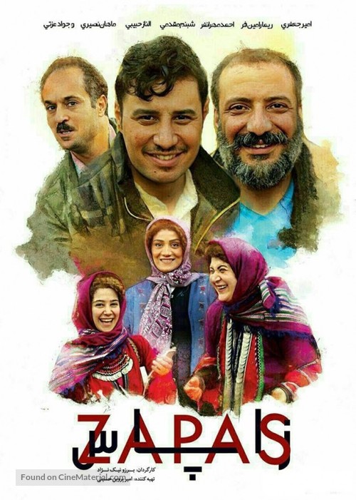 Zapas - Iranian Movie Poster