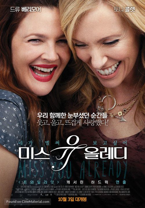 Miss You Already - South Korean Movie Poster