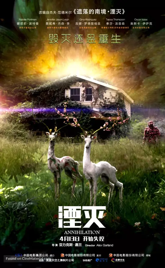 Annihilation (2018) Chinese movie poster
