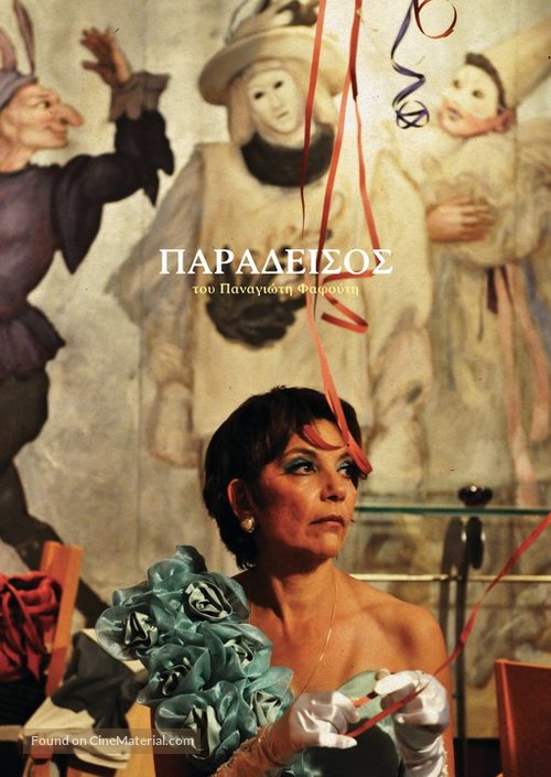 Paradeisos - Greek DVD movie cover