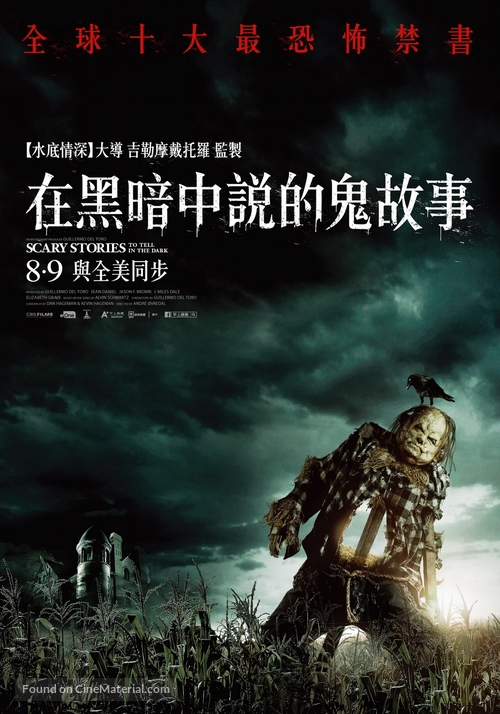 Scary Stories to Tell in the Dark - Taiwanese Movie Poster
