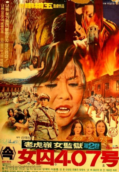 Yeosu 407ho - South Korean Movie Poster
