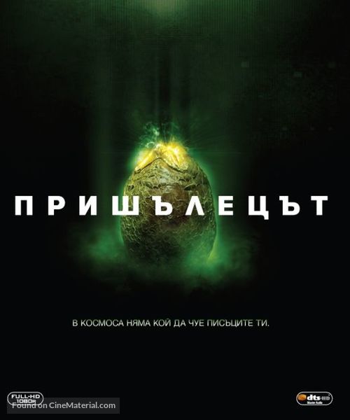 Alien - Bulgarian Blu-Ray movie cover