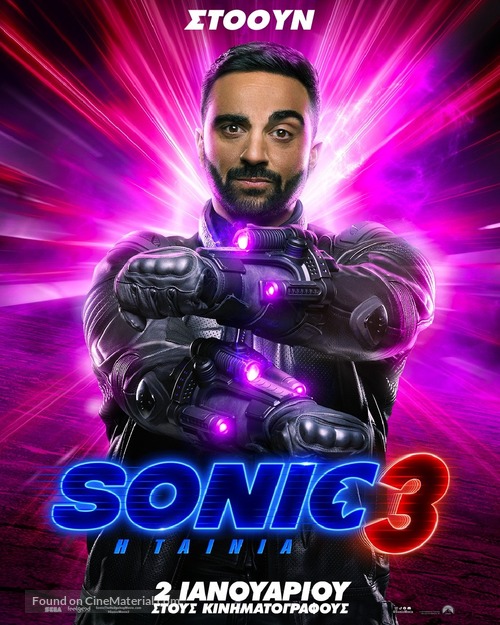 Sonic the Hedgehog 3 - Greek Movie Poster