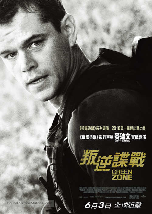 Green Zone - Hong Kong Movie Poster