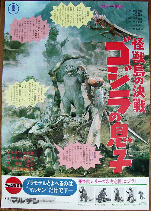 Kaij&ucirc;t&ocirc; no kessen: Gojira no musuko - Japanese Movie Poster