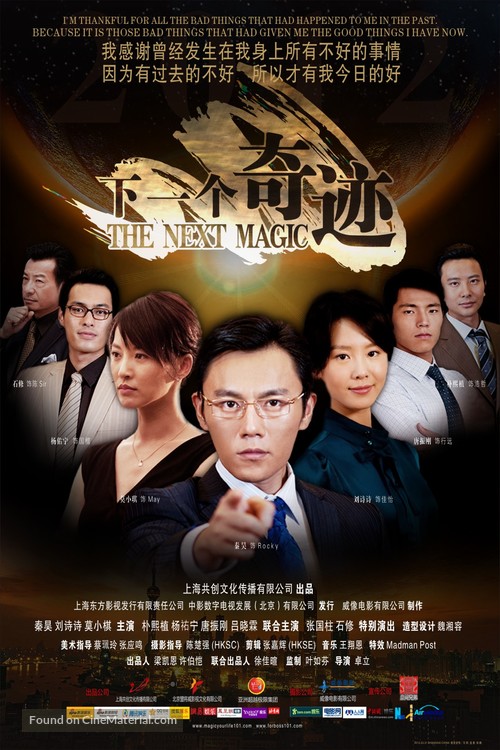 The Next Magic - Chinese Movie Poster