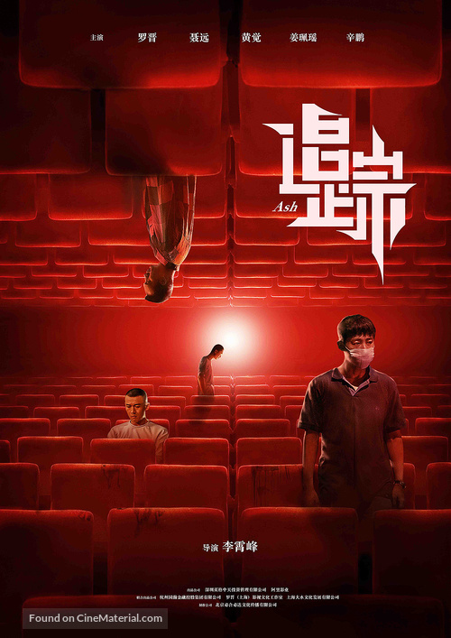 Ash - Chinese Movie Poster