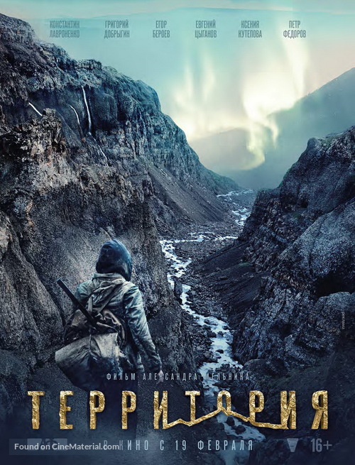 Territoriya - Russian Movie Poster